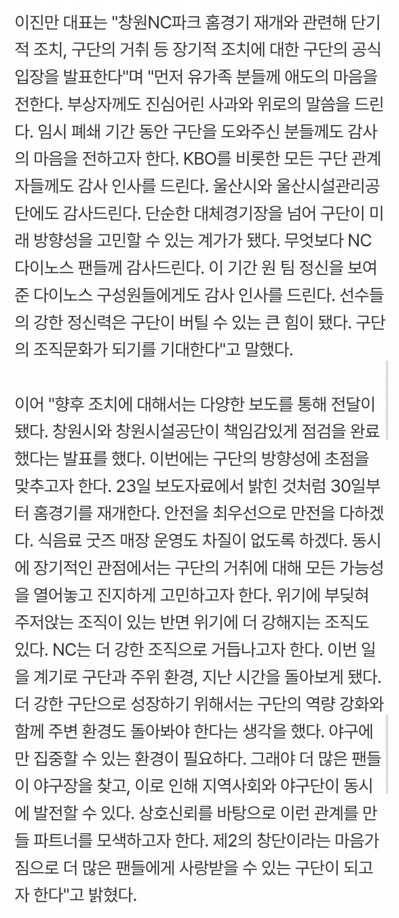 [잡담] 이진만 대표이사 브리핑 전문 | 인스티즈
