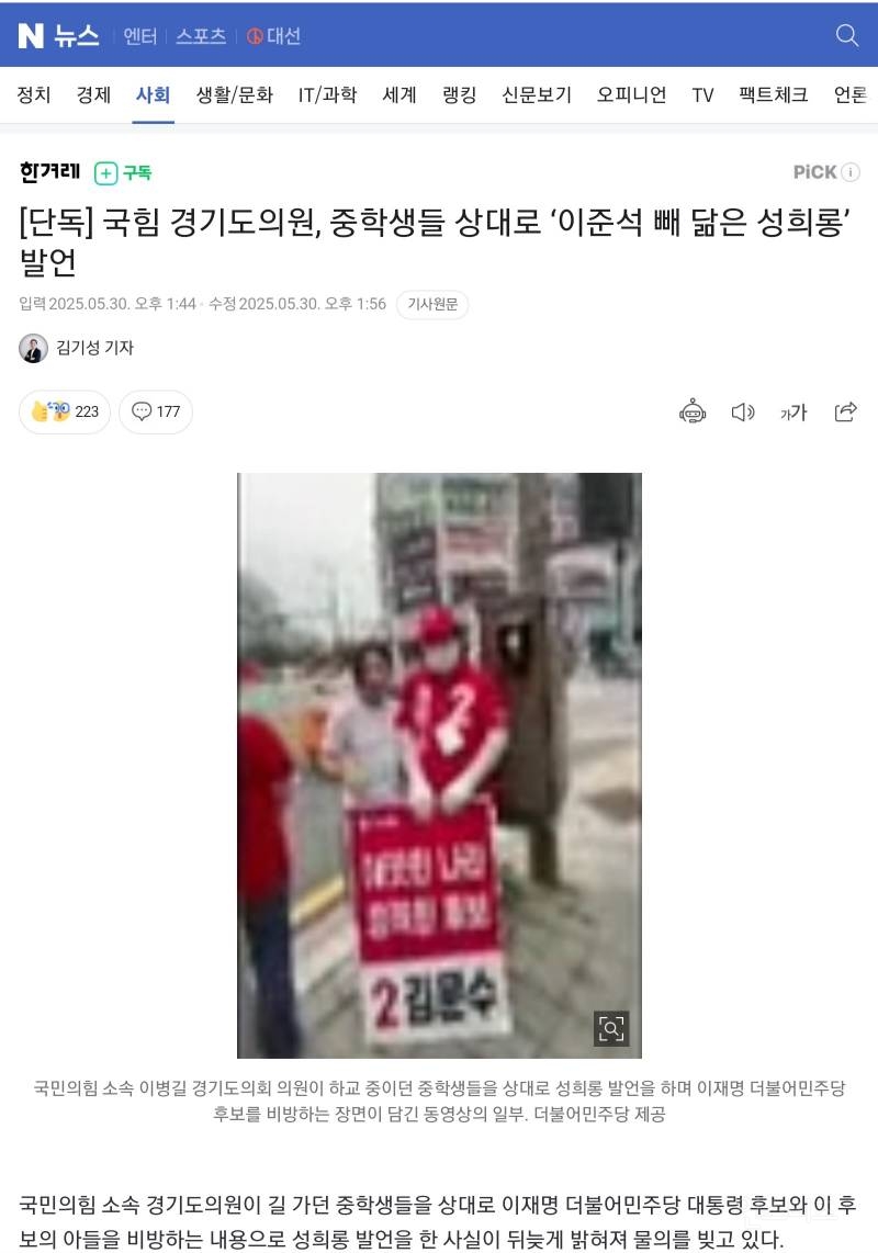 국힘 경기도의원,중학생들 상대로 '이준석 빼 닮은 성희롱' | 인스티즈