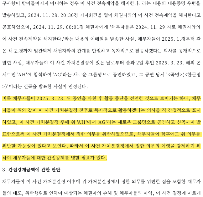 [정리글] 오늘 뉴진스 관련 법원 판결문 | 인스티즈