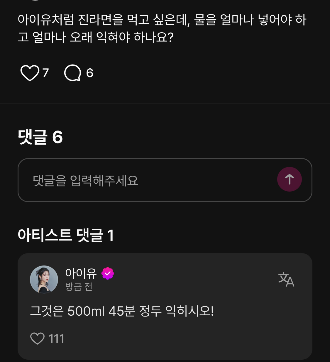 [잡담] 아이유가 알려주는 진라면 끓이는법 | 인스티즈
