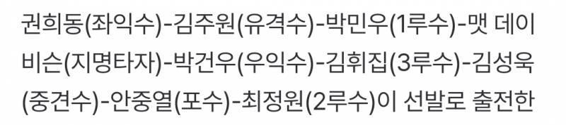 [잡담] 오늘도 찾아온 1루수 박민우 | 인스티즈