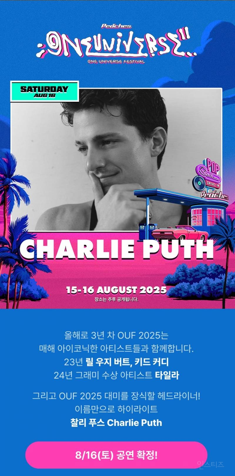 8월 페스티벌 헤드라이너로 찰리푸스 내한 확정 ㄷㄷ | 인스티즈