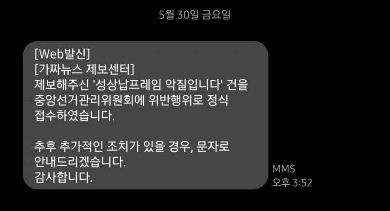 [잡담] 성상납 어쩌구 하던애 신고했다 | 인스티즈