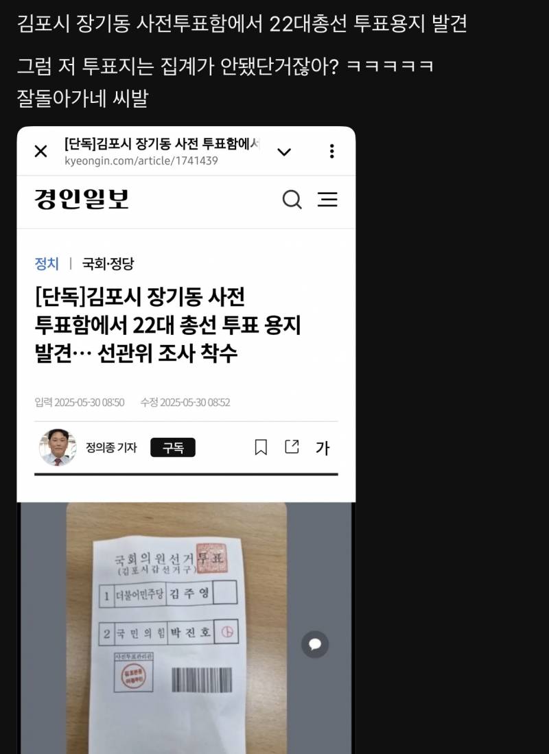 [잡담] 김포 사전투표함에서 총선 투표용지 나왔다는데 ..? | 인스티즈