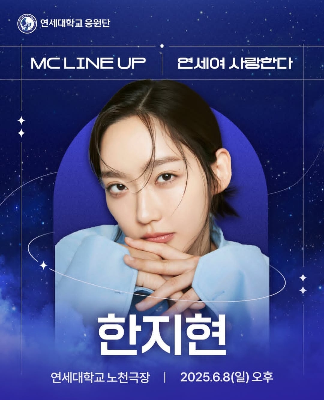 [잡담] 치얼업 한지현 연세대 축제 엠씨 맡았나봐 | 인스티즈