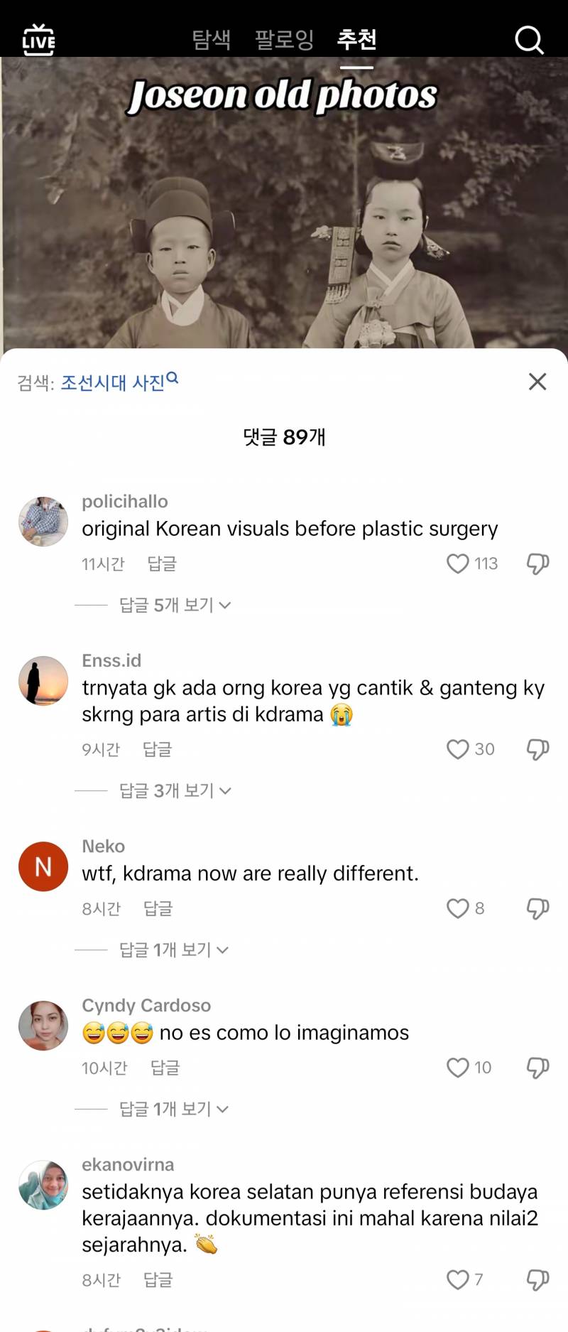 [잡담] 선조님들 옛날 사진에도 성형 타령하고 비하하는 외국인들 많음 | 인스티즈