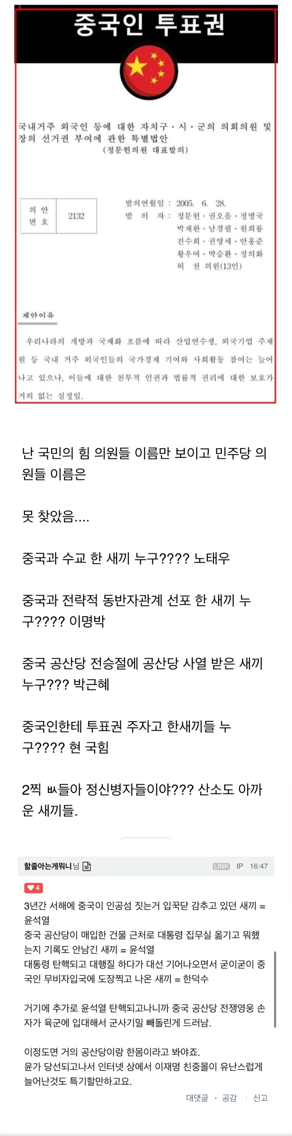 [잡담] 나 국힘 지지잔데 내주변 중국인들 | 인스티즈