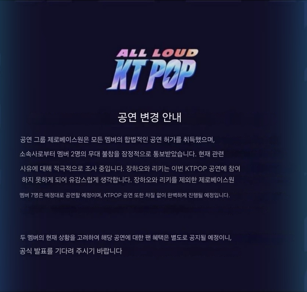 [마플] 제베원 대만 합동콘에서 멤버 2명 안나온다는데? | 인스티즈