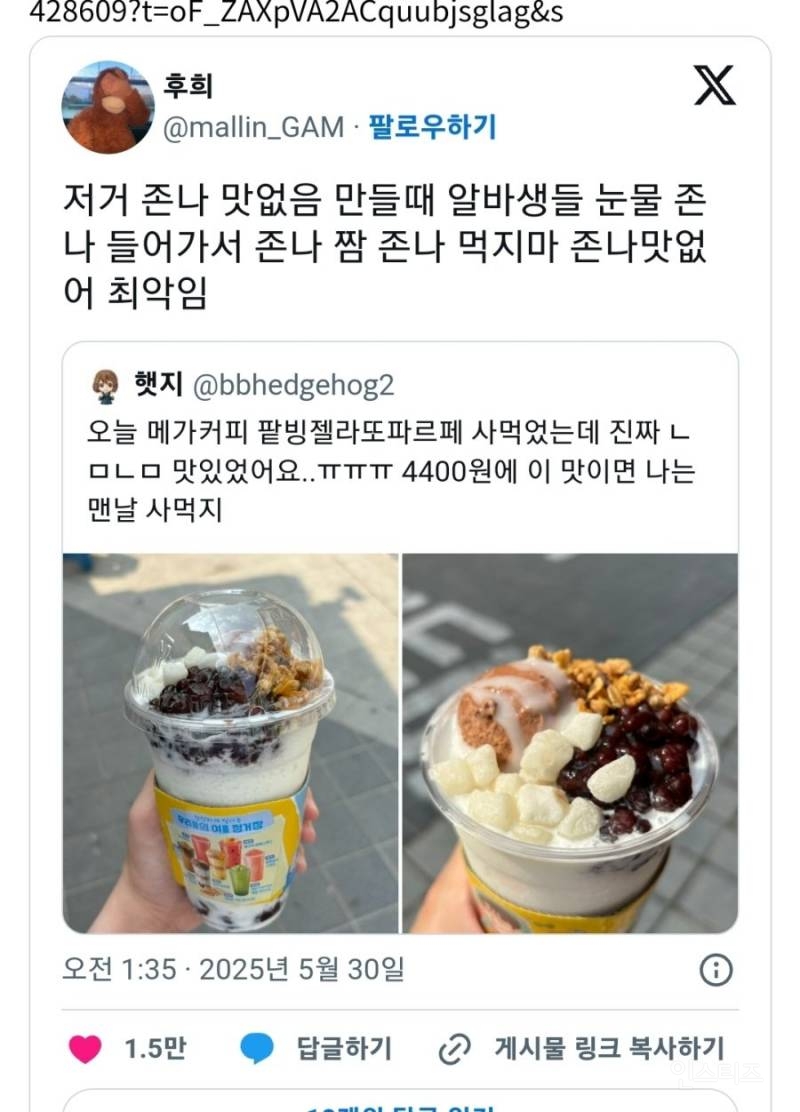 메가커피 알바생의 눈물의 호소 | 인스티즈