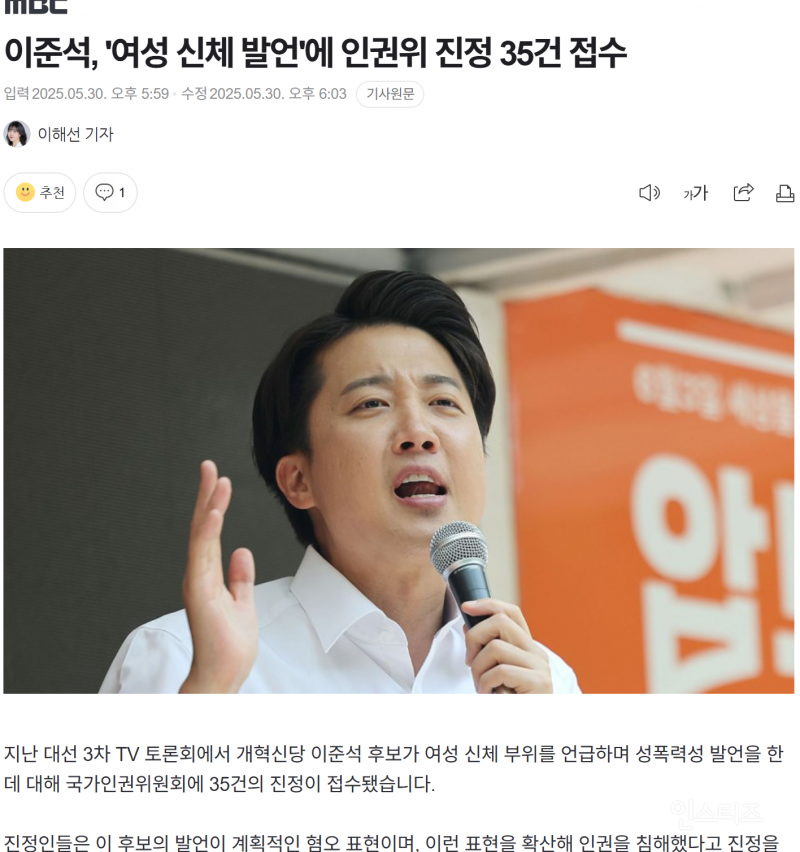 이준석에 인권위 진정 35건 접수 | 인스티즈