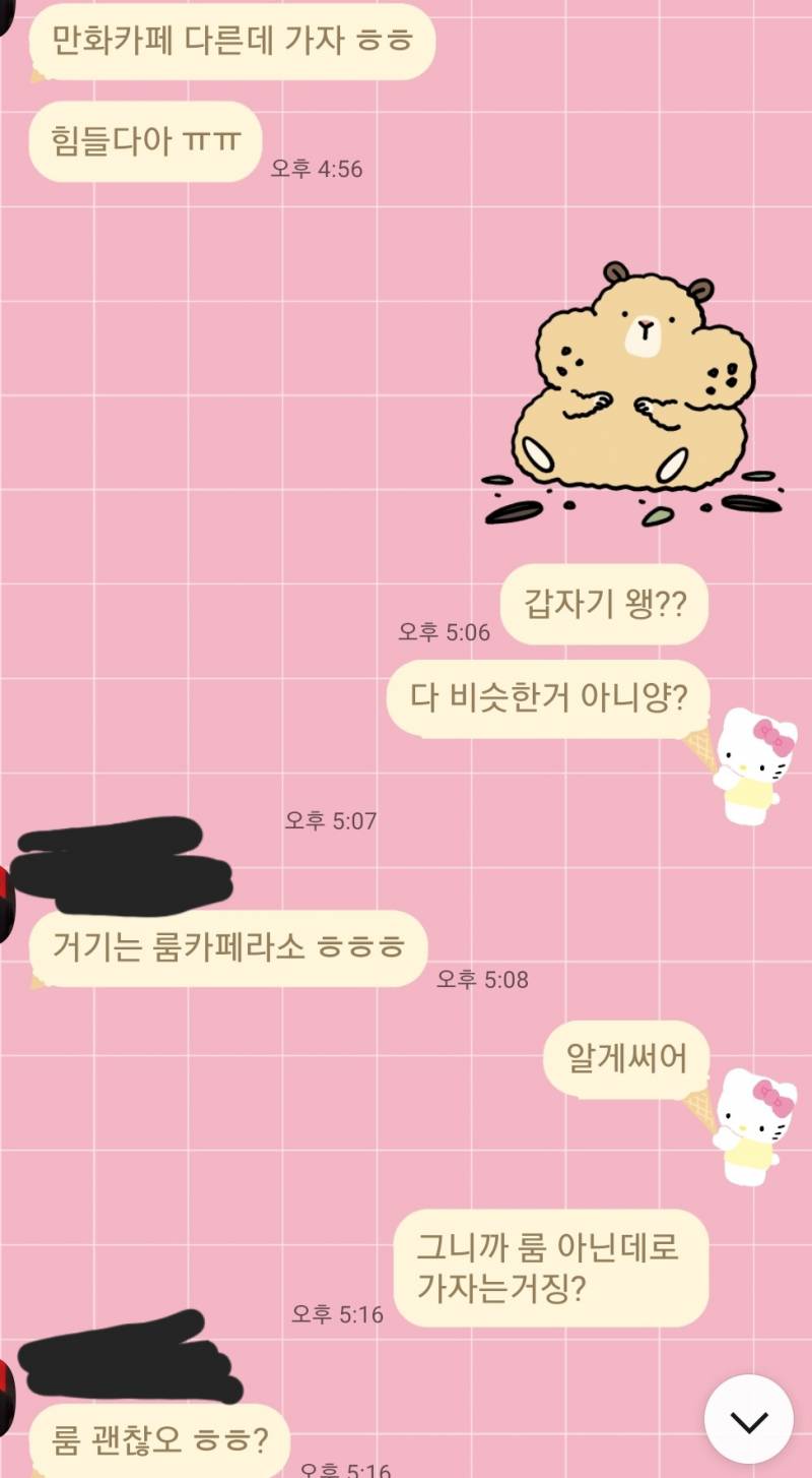 [잡담] 애인이 룸카페 가자햇다가 ,, (카톡 o) | 인스티즈