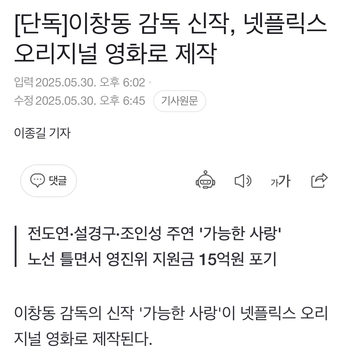 [잡담] 이창동 감독 신작 <가능한 사랑> 극장개봉 포기하고 넷플릭스행 결정.jpg | 인스티즈