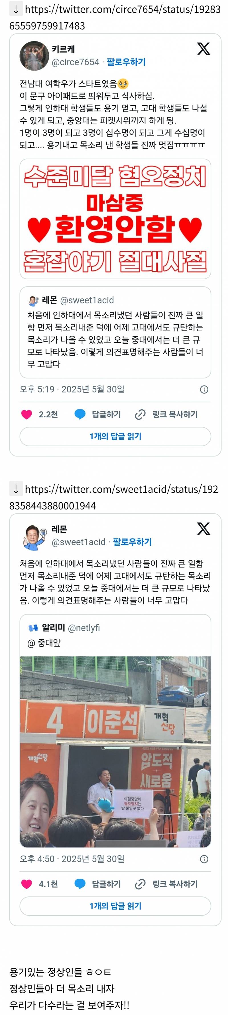 전남대 여학우가 스타트였음 이 문구 아이패드로 띄워두고 식사하심 그렇게 인하대 학생들도 용기 얻고....twt | 인스티즈