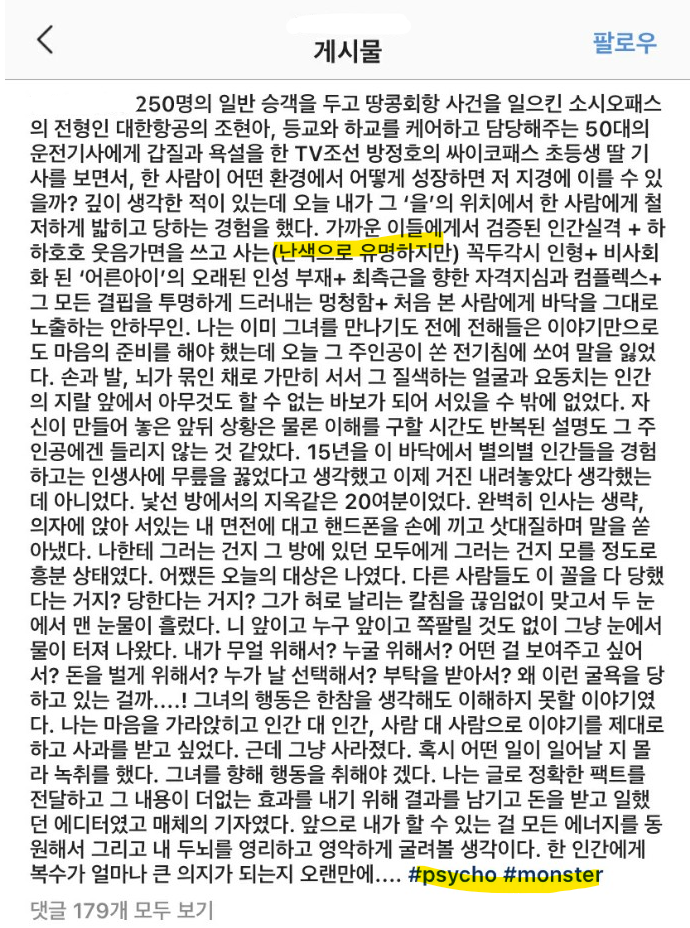 [마플] 아이린 갑질 에디터 폭로글 끌올 | 인스티즈