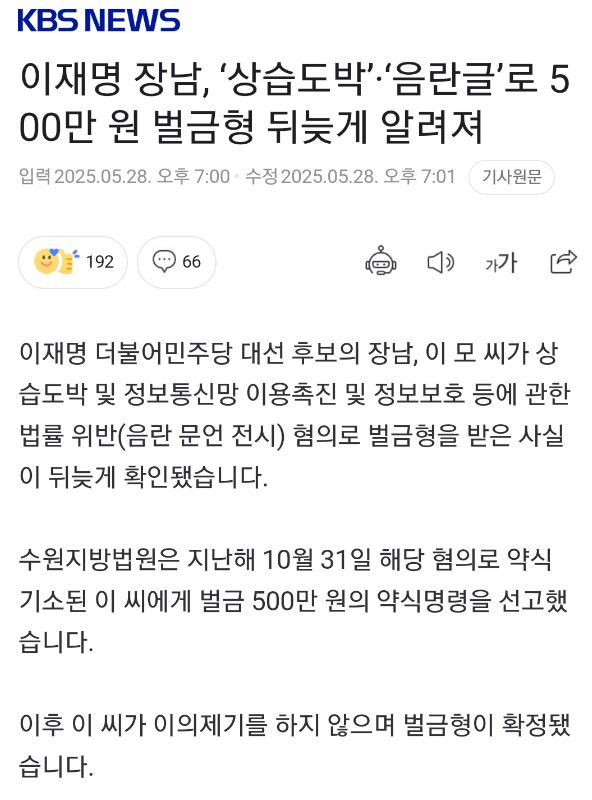 [잡담] 이재명 아들 범죄일람표 보여줄게! | 인스티즈