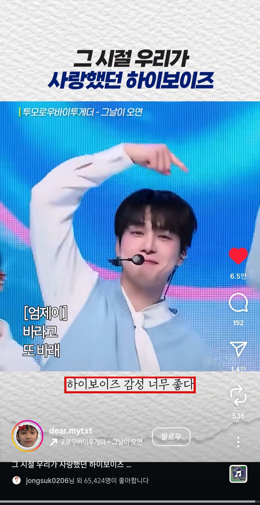[잡담] 이종석 하이보이즈 영상에 하트 누른거 왤케 웃기지ㅋㅋㅋㅋ | 인스티즈