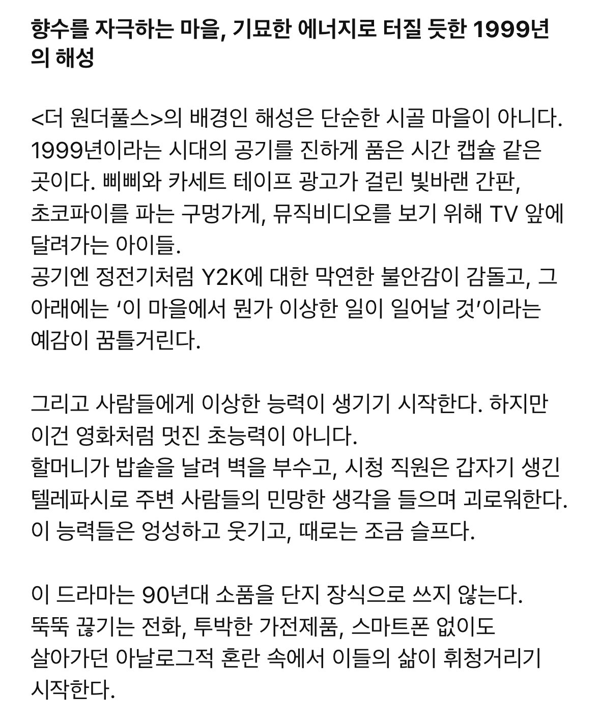 [잡담] 더원더풀스 초능력 컨셉부터 범상치 않네ㅋㅋㅋ | 인스티즈