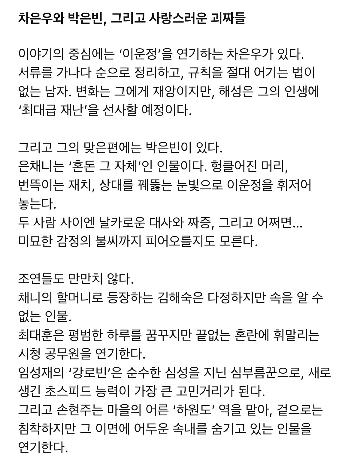 [잡담] 해외기사에 나온 더원더풀스 차은우 박은빈 포함 주요인물 설정부분만 ㅅㅍㅈㅇ | 인스티즈