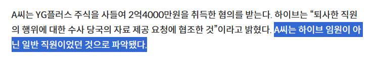 [정보/소식] 하이브가 꼬리자르기와 축소시키고 있는 압수수색 당한 직원 정체 | 인스티즈