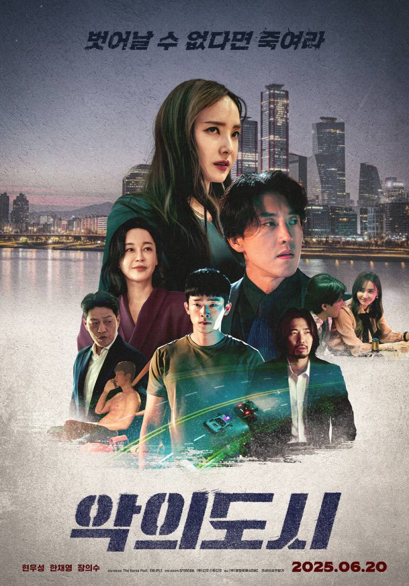 영화 '악의 도시' 시사회 초대 이벤트 | 인스티즈