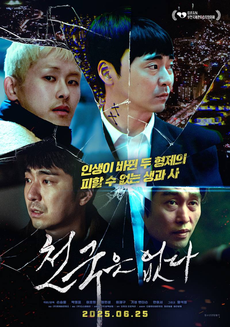 영화 '천국은 없다' 시사회 초대 이벤트 | 인스티즈