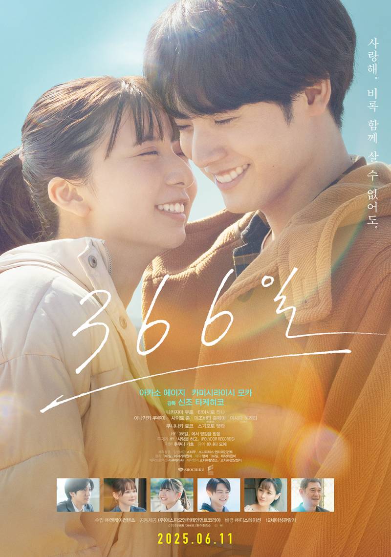 영화 '366일' 시사회 초대 이벤트 | 인스티즈