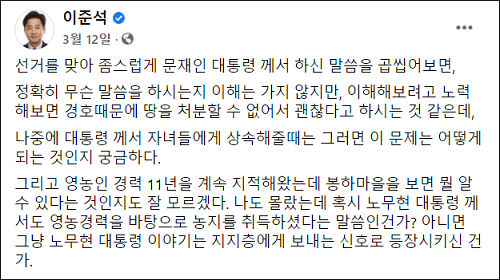 [정리글] 문재인 대통령 사저 농지법으로 비아냥 거렸던 이준석이 본인 부친이 농지법 위반 드러났을 때 했던 변명 | 인스티즈