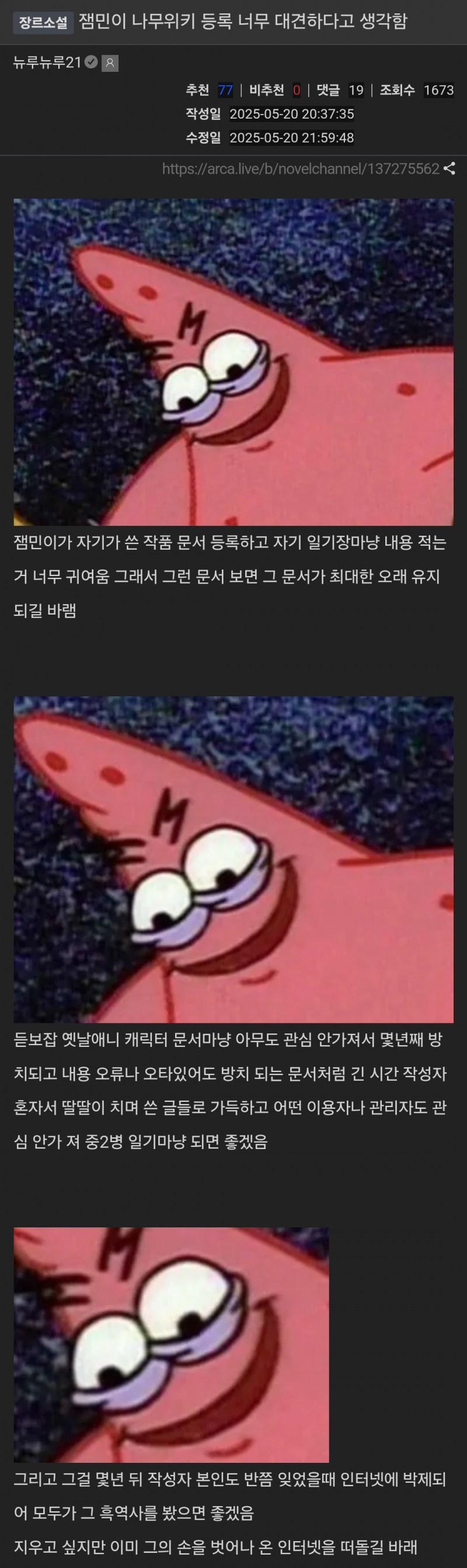 [잡담] 잼민이가 자기가 쓴 소설을 나무위키에 등록함 | 인스티즈
