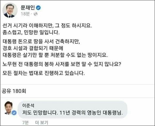 [정리글] 문재인 대통령 사저 농지법으로 비아냥 거렸던 이준석이 본인 부친이 농지법 위반 드러났을 때 했던 변명 | 인스티즈