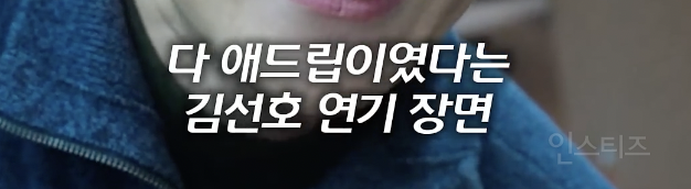 순간 애드리브에 모두 놀란 폭싹 속았수다 배우들 .jpgif | 인스티즈