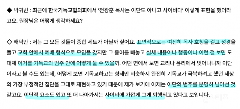 사이비가 기독교인척 하는 사랑제일교회 실체 .jpg | 인스티즈