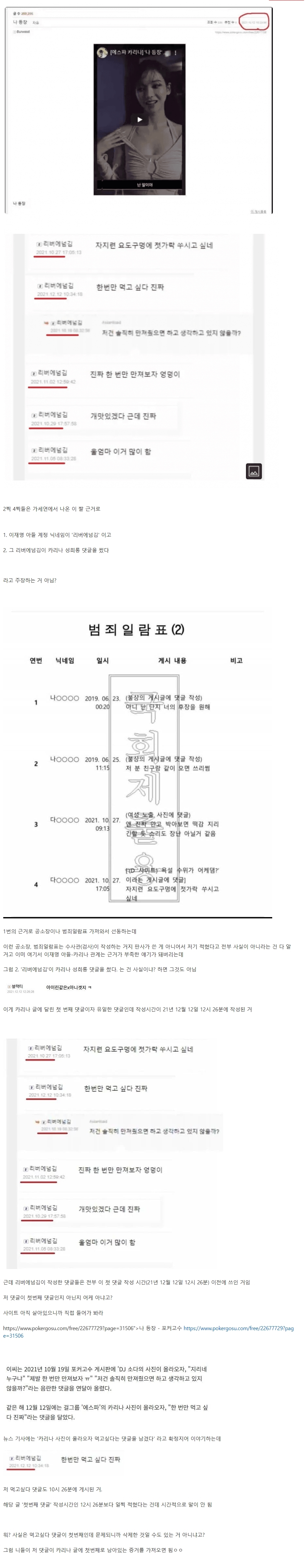 이재명 아들이랑 카리나랑 상관없는건 댓글 작성시간만 봐도 알 수 있는거임.jpg | 인스티즈