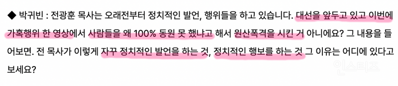 사이비가 기독교인척 하는 사랑제일교회 실체 .jpg | 인스티즈