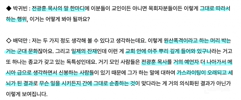 사이비가 기독교인척 하는 사랑제일교회 실체 .jpg | 인스티즈