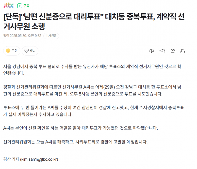 [잡담] 부정투표로 한명 걸렸네 | 인스티즈