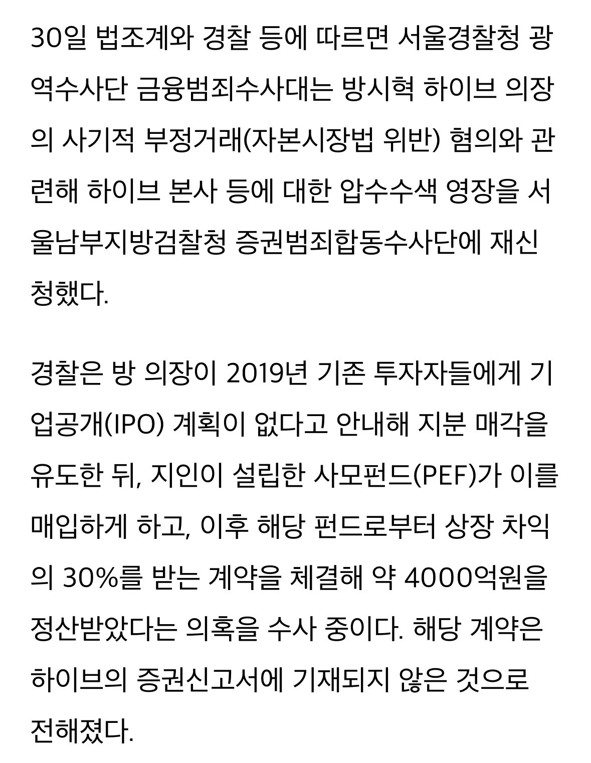 [정보/소식] 방시혁 하이브 의장, '상장 계획 은폐' 의혹…경찰, 하이브 본사 압수수색 영장 재신청 | 인스티즈