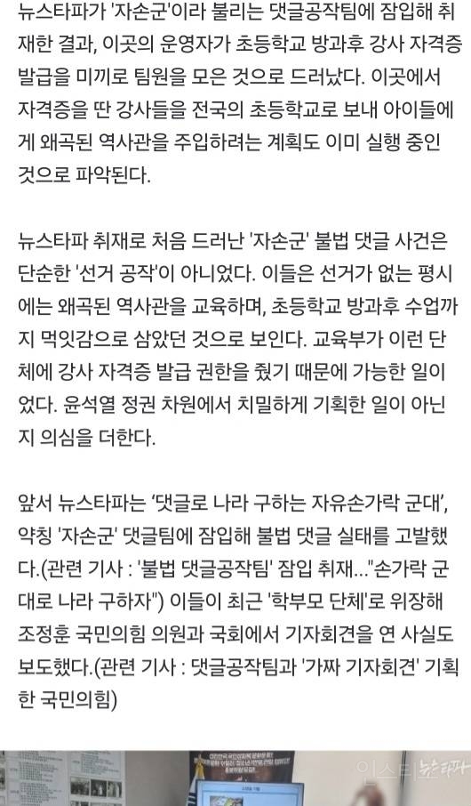 초등 방과후 자격증 미끼로 '댓글공작팀' 모집 | 인스티즈
