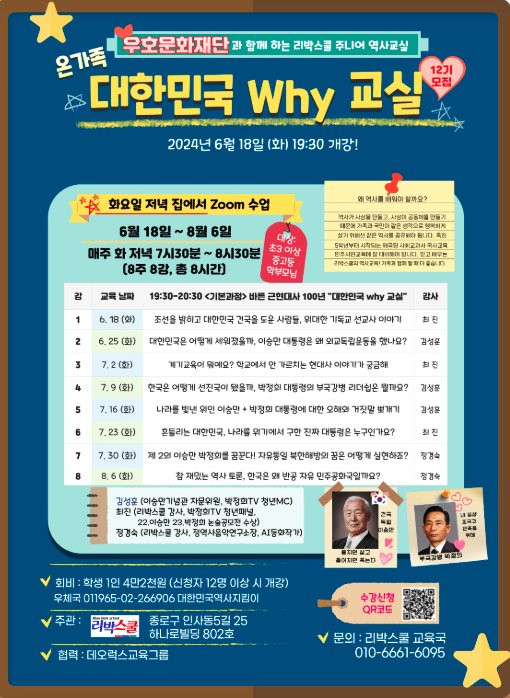 [잡담] 리(승만)박(정희)스쿨 이게 진짜라고? | 인스티즈