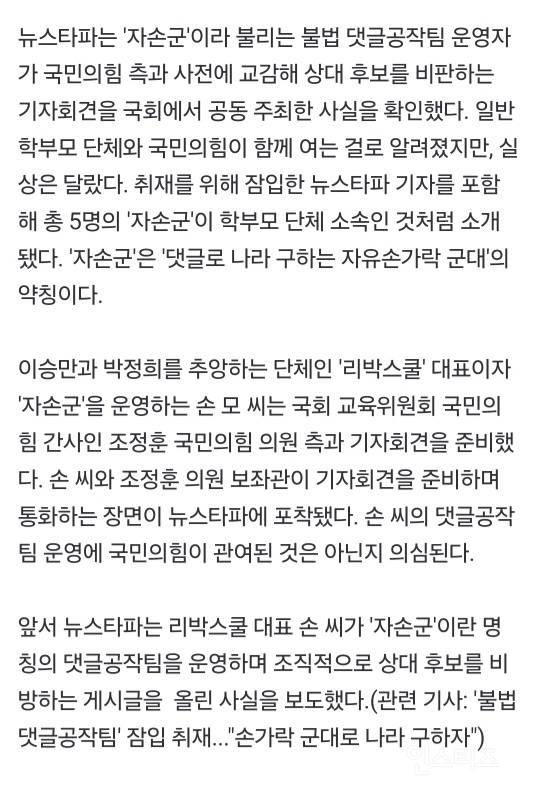 댓글공작팀과 '가짜 기자회견' 기획한 국민의힘 | 인스티즈