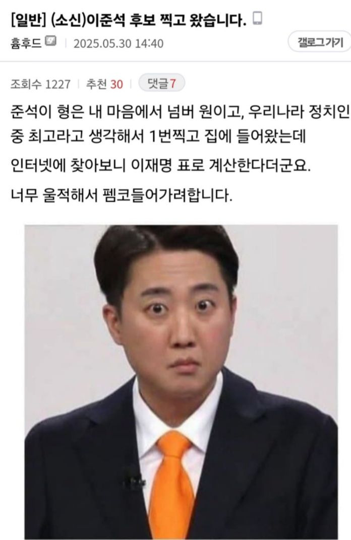 [잡담] (소신)이준석 후보 찍고 왔습니다 | 인스티즈