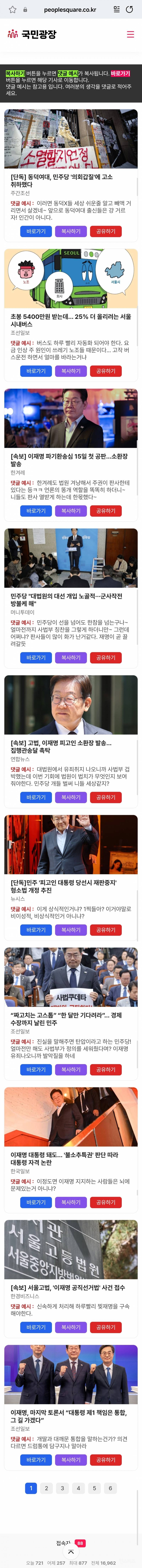 인티에서도 많이 볼수있었던 국힘 댓글부대 예시사례들 | 인스티즈