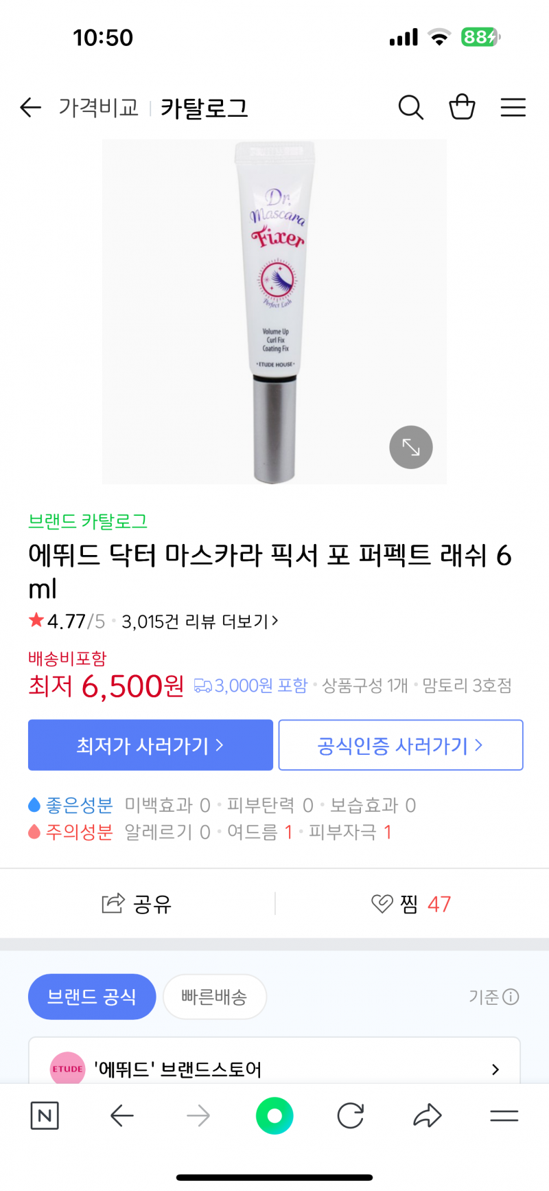 [잡담] 화장 잘알 익 있어?? 에뛰드 마스카라 픽서 | 인스티즈