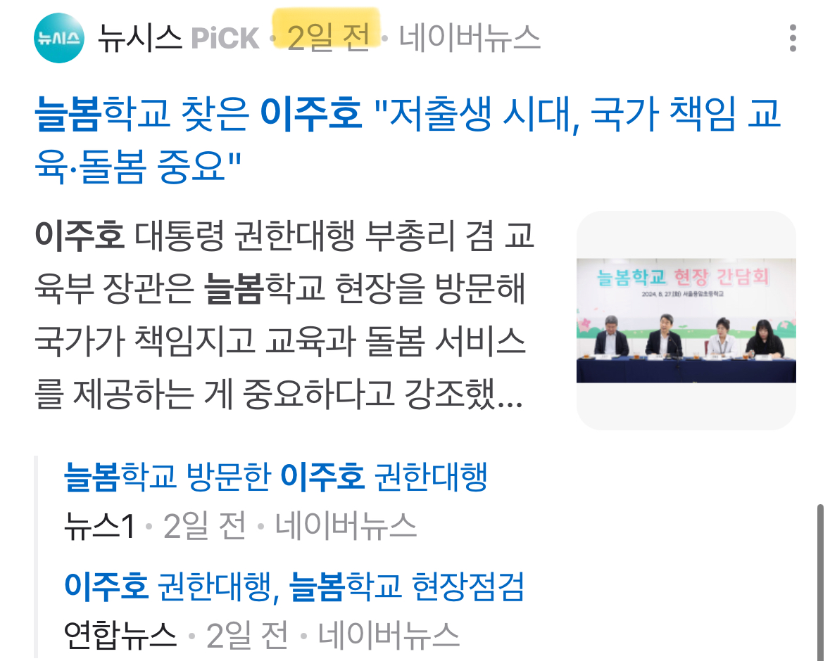 [잡담] 이주호 김문수 2,3일전 | 인스티즈