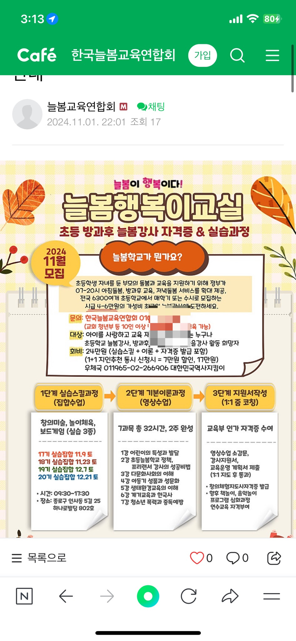[정보/소식] 실시간 바뀐 늘봄학교 프사 | 인스티즈