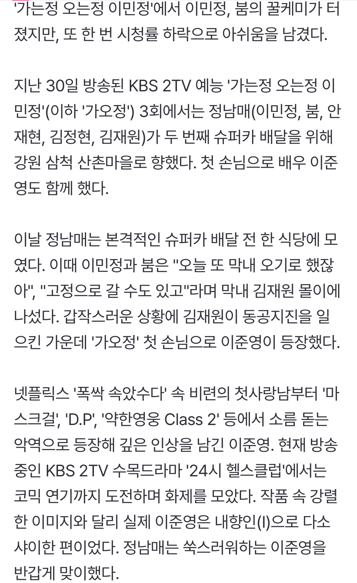 [정보/소식] '가오정' 붐, '이민정 子'에 인지도 굴욕...시청률 또 하락 [종합] | 인스티즈