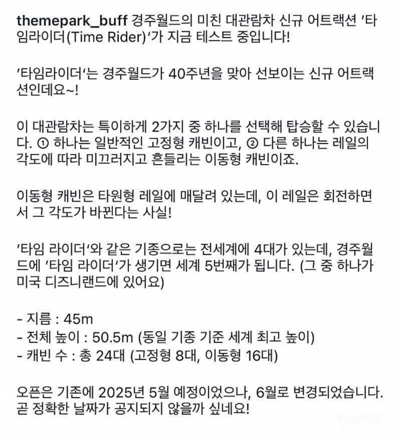 경주월드 신상 놀이기구 | 인스티즈