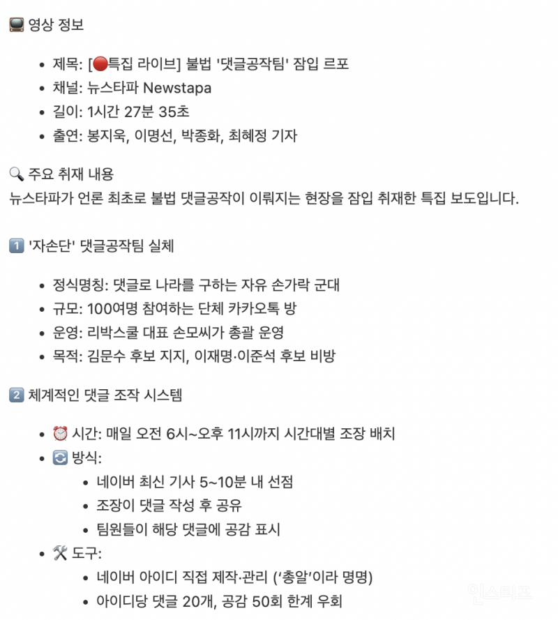 투표 전 모두가 봐야하는 심각한 뉴스타파 내용 .jpg | 인스티즈