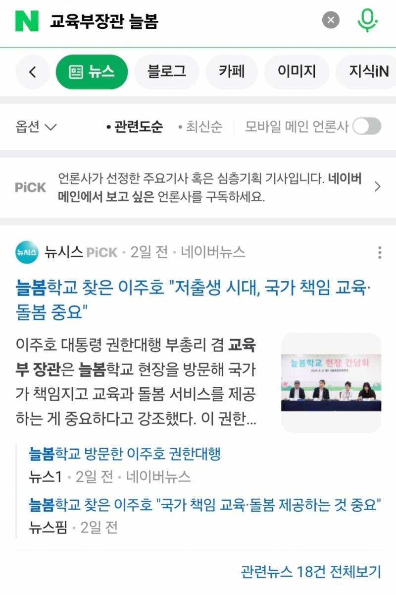 현재 권한대행 이주호 근황 | 인스티즈