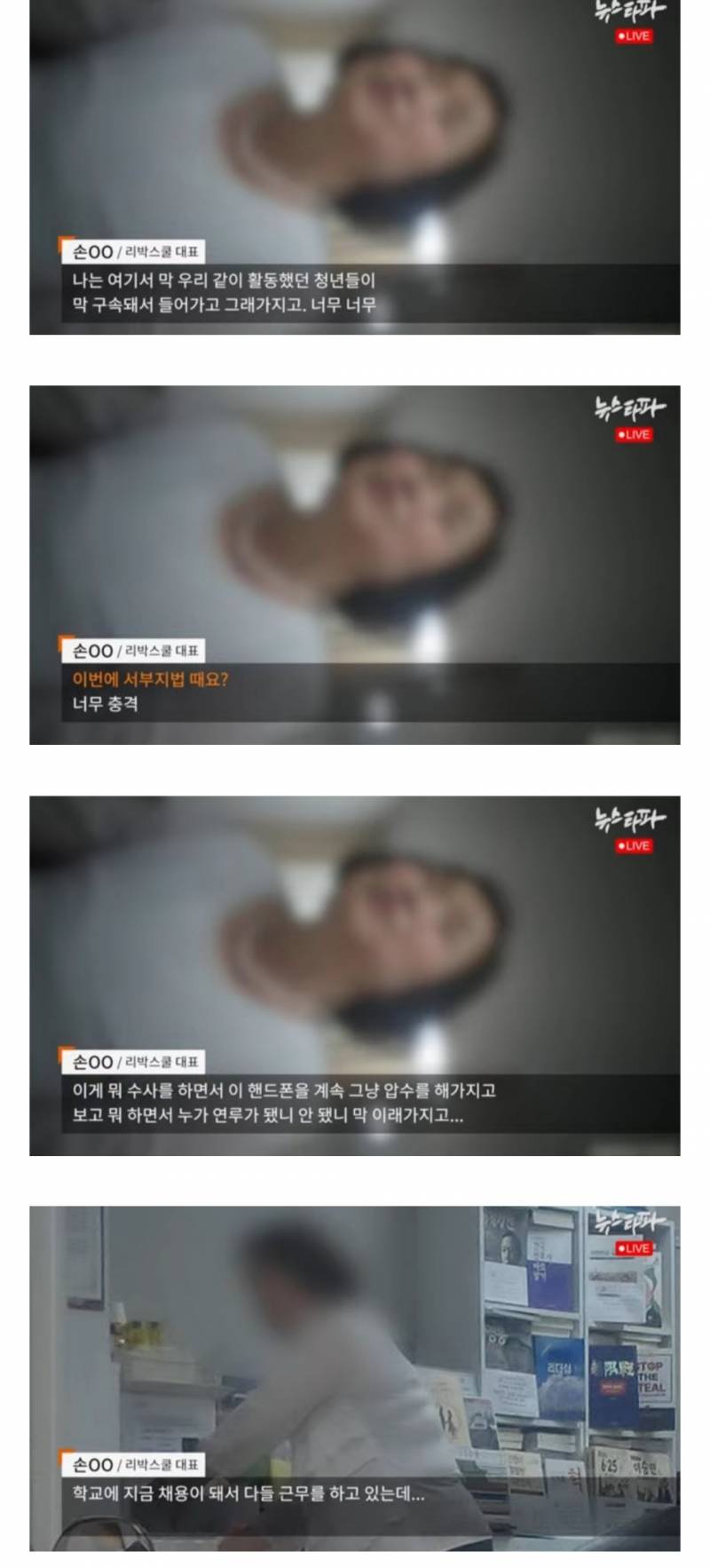 [잡담] 리박스쿨 댓글부대가 서부지법폭동과도 관련있나봄 | 인스티즈