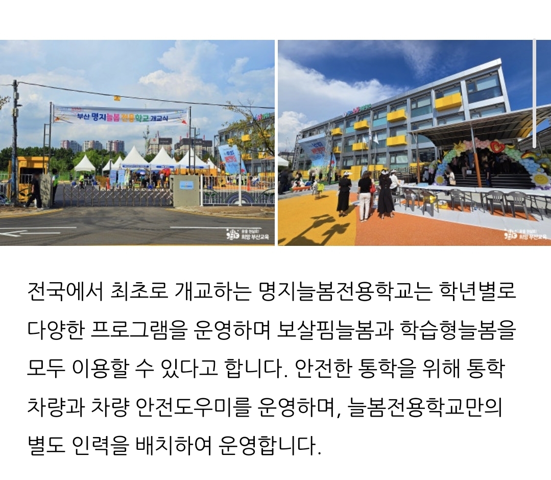 [잡담] 부산 늘봄 전용 학교 ㅋㅋㅋㅋㅋㅋㅋㅋㅋ | 인스티즈